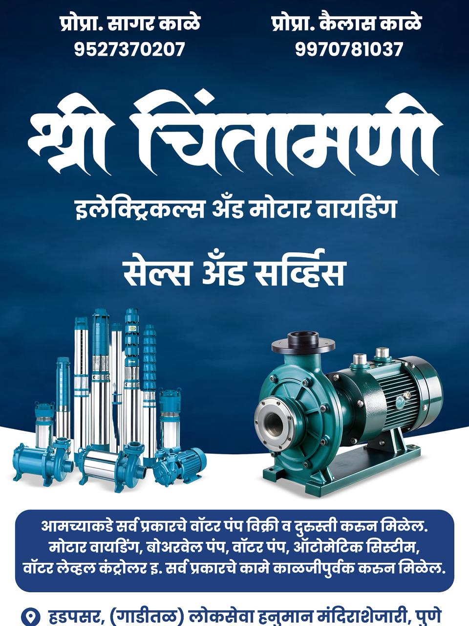 Motor Rewinding and Electrical Repair Poster Hadapsar